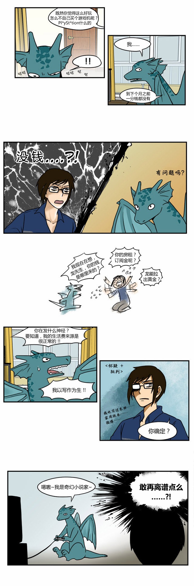 邻家小龙第2话图