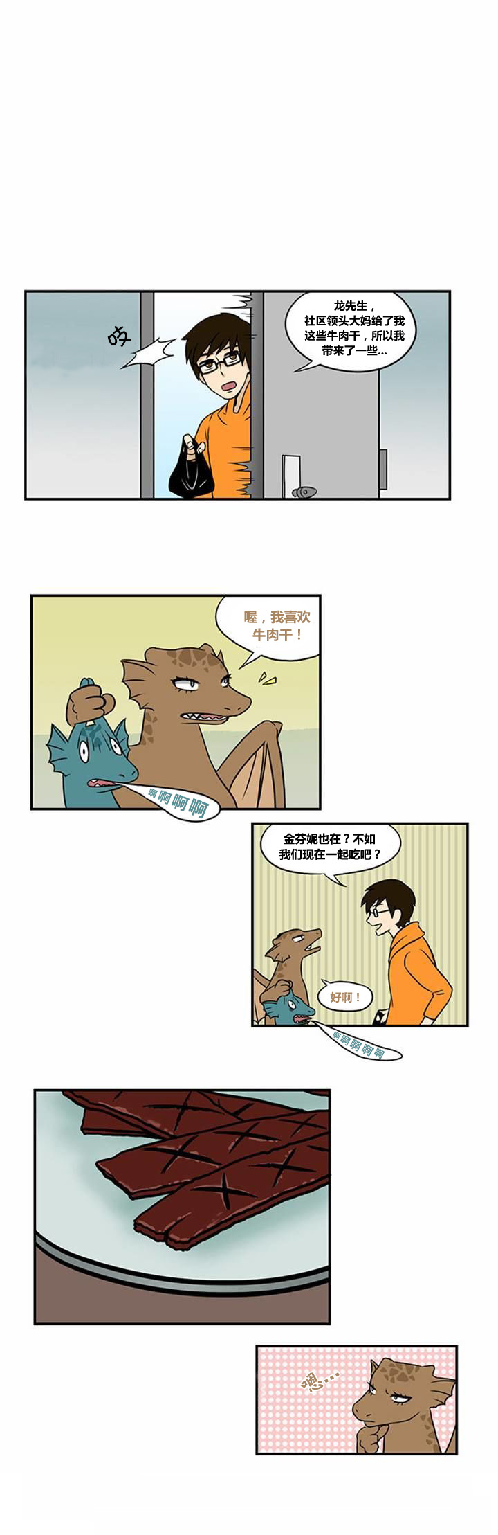 邻家小龙第20话图