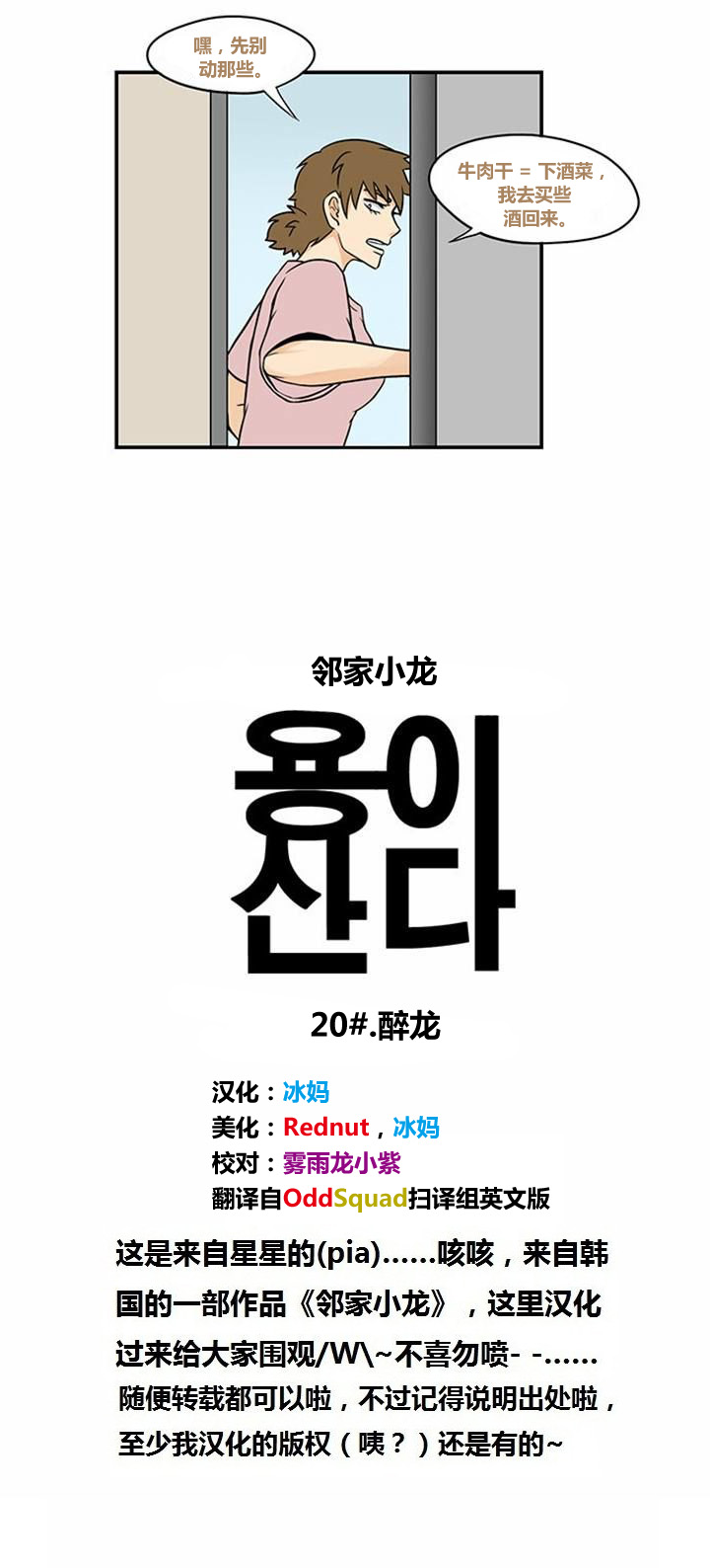 邻家小龙第20话图