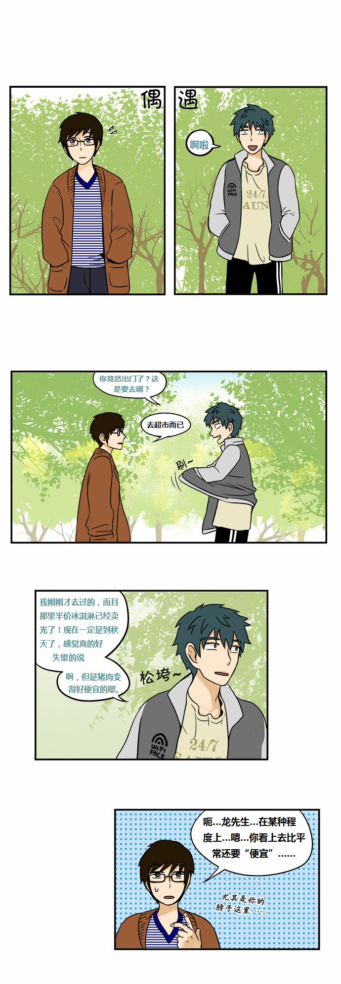 邻家小龙第21话图