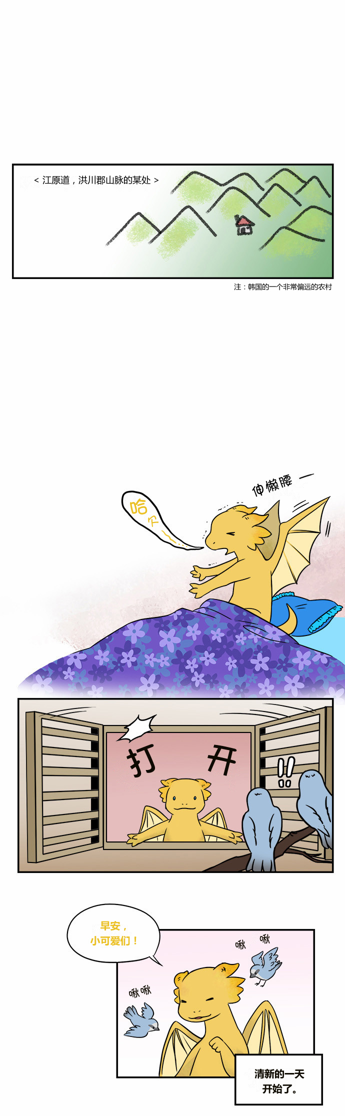 邻家小龙第22话图