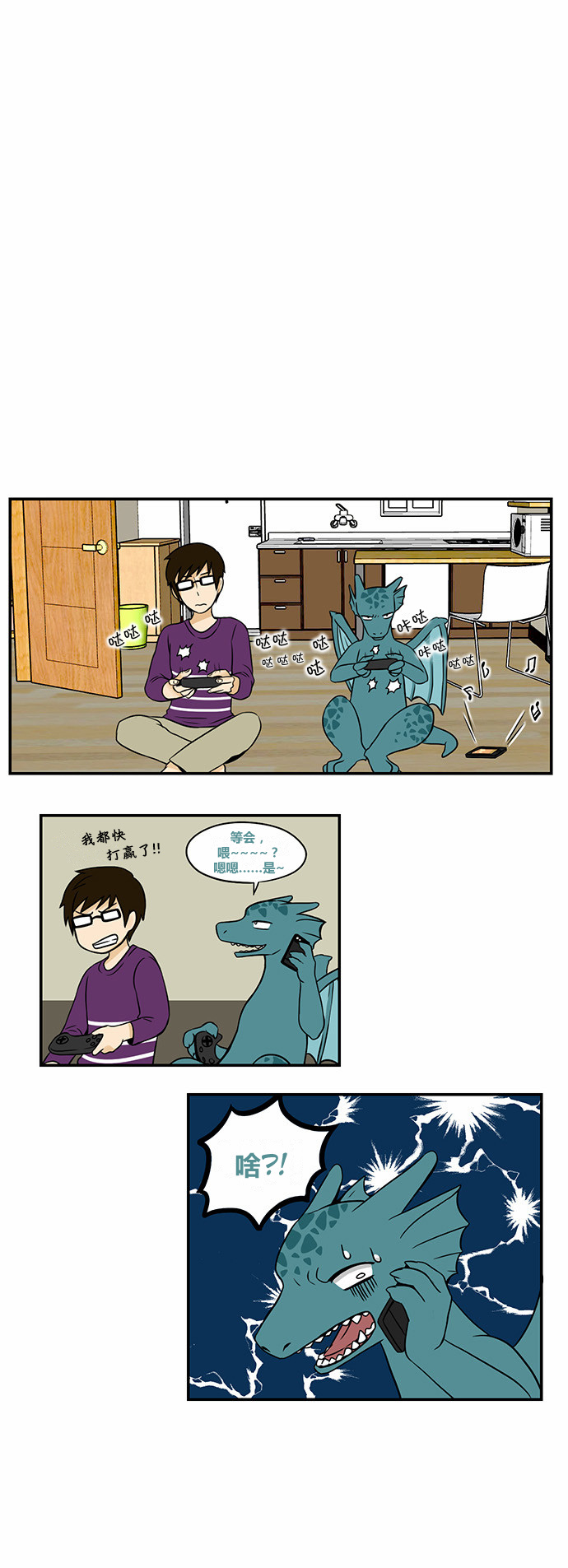 邻家小龙第23话图