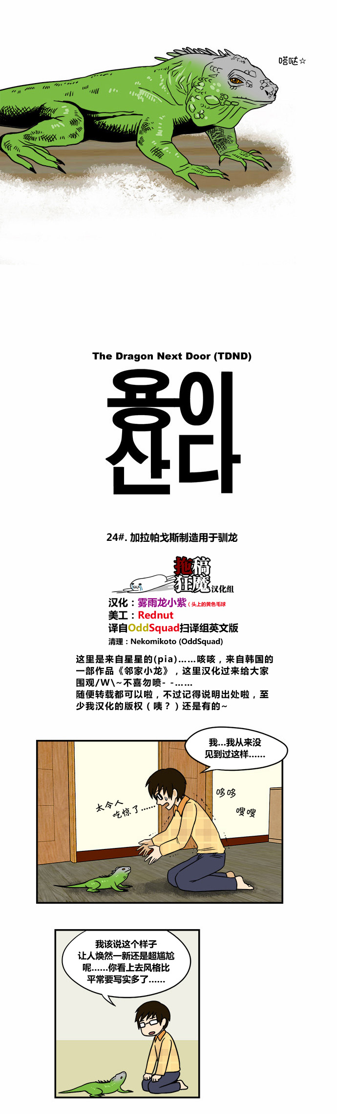 邻家小龙第24话图