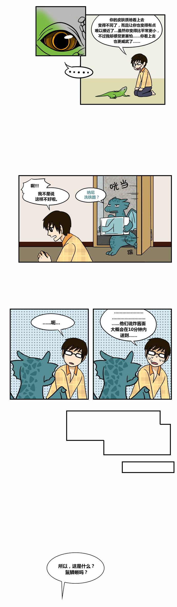 邻家小龙第24话图