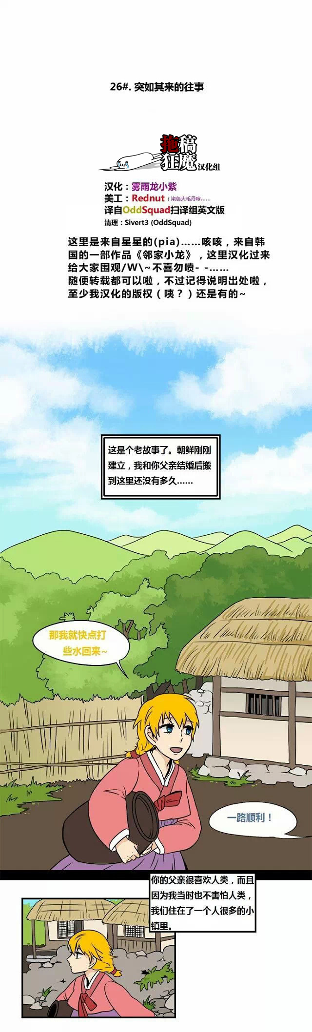 邻家小龙第26话图