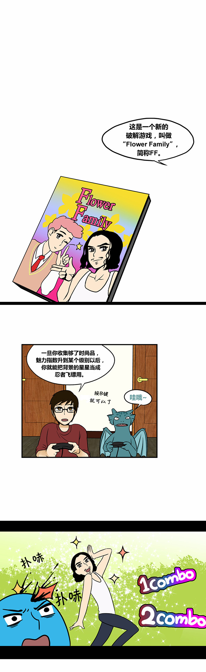 邻家小龙第27话图