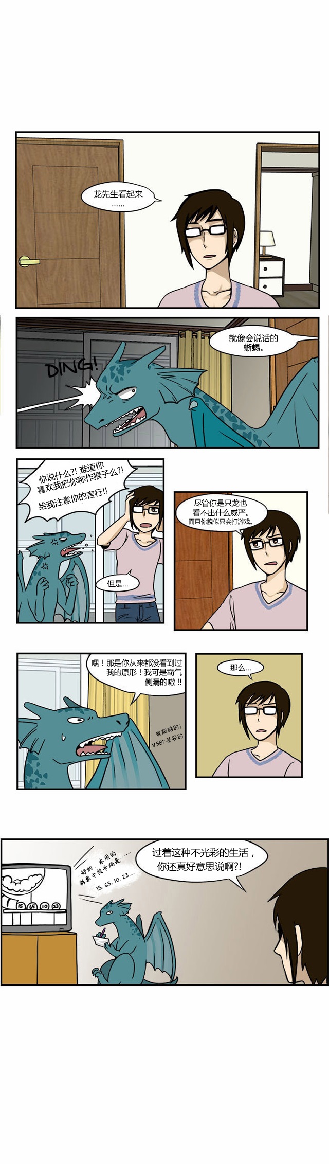 邻家小龙第3话图