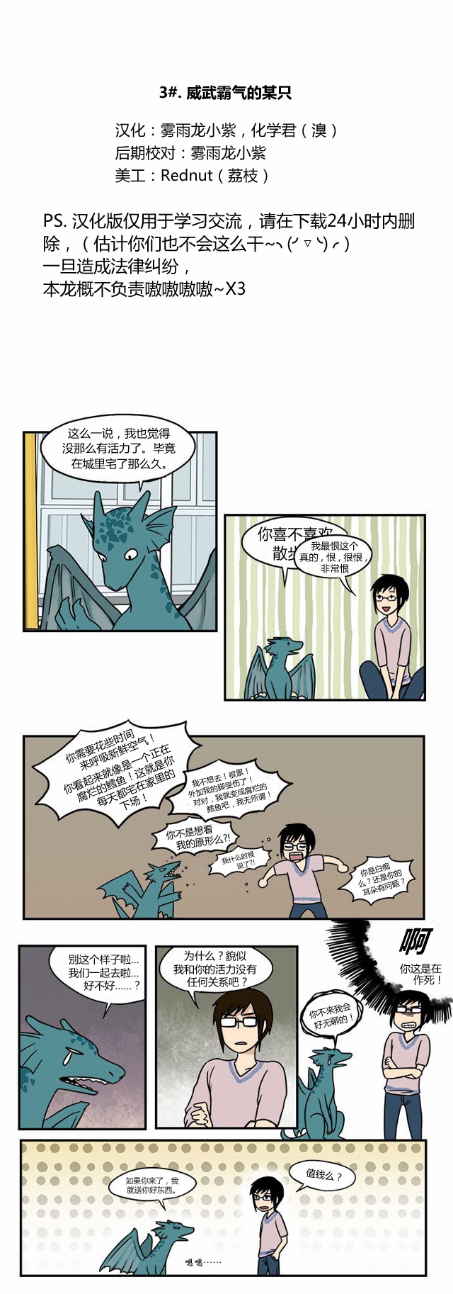 邻家小龙第3话图