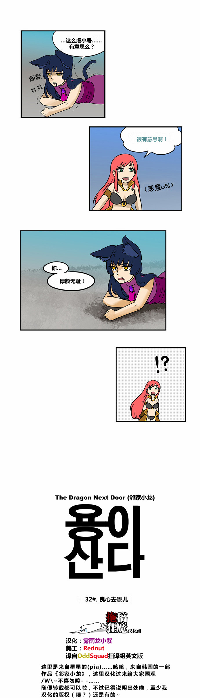 邻家小龙第32话图