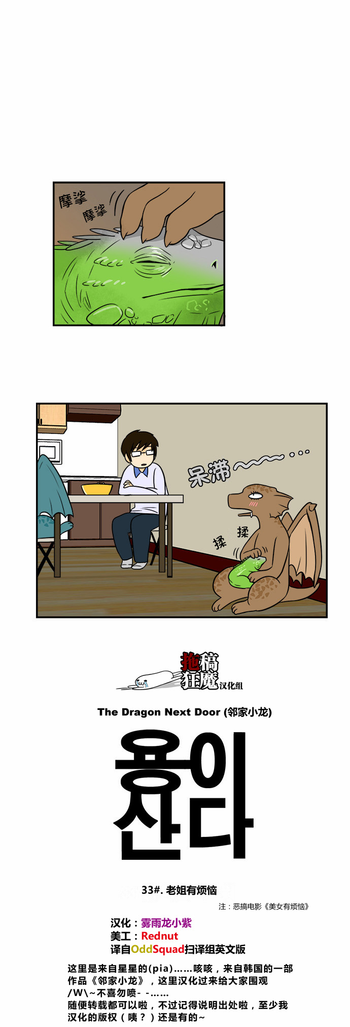 邻家小龙第33话图