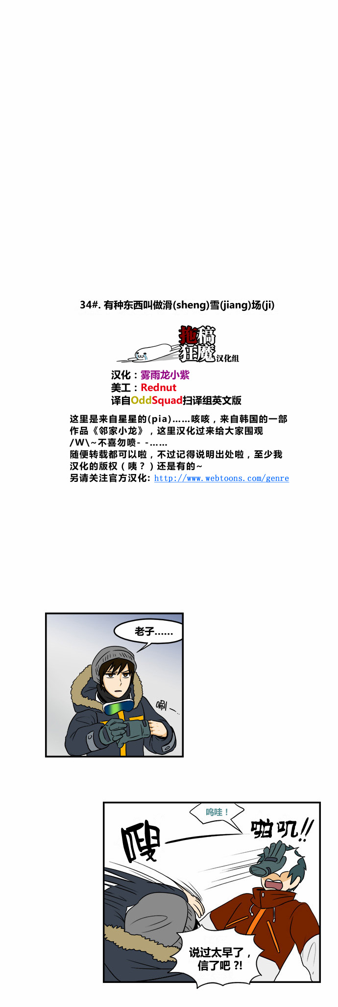 邻家小龙第34话图