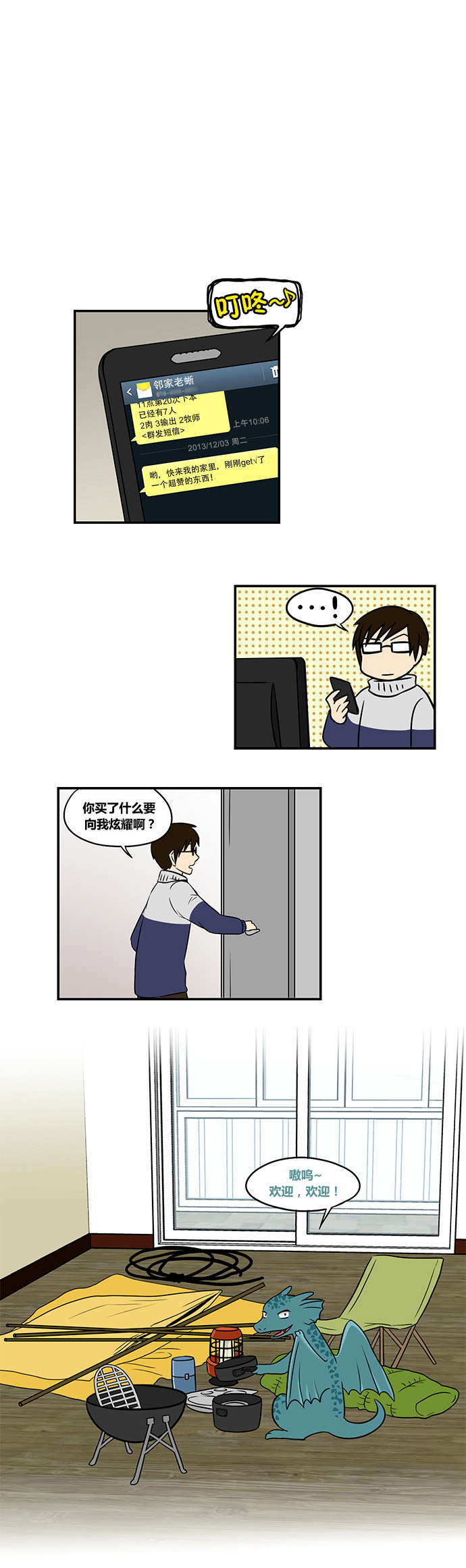 邻家小龙第35话图