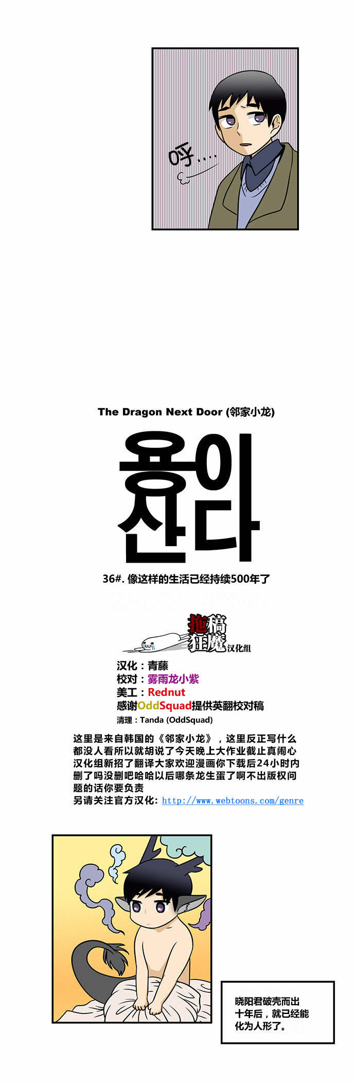 邻家小龙第36话图