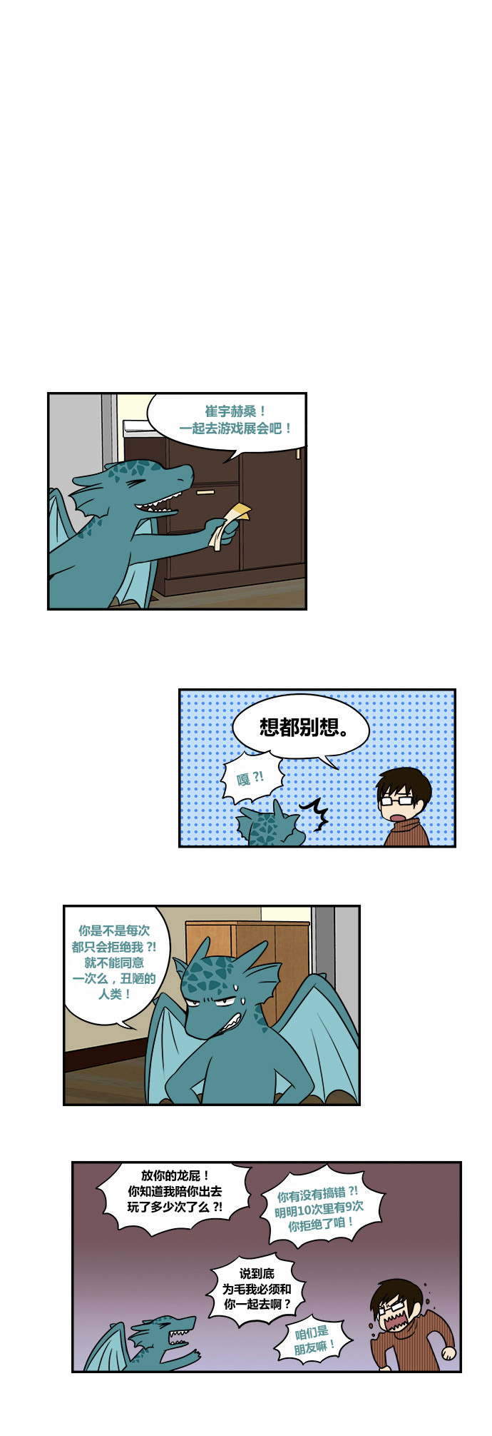 邻家小龙第37话图