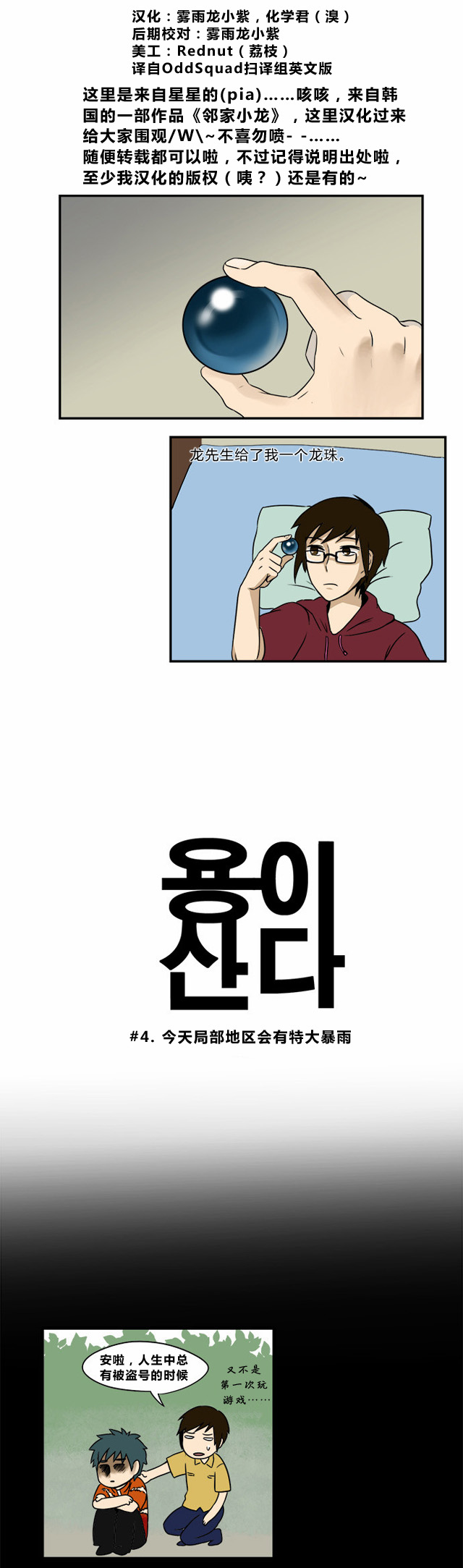 邻家小龙第4话图