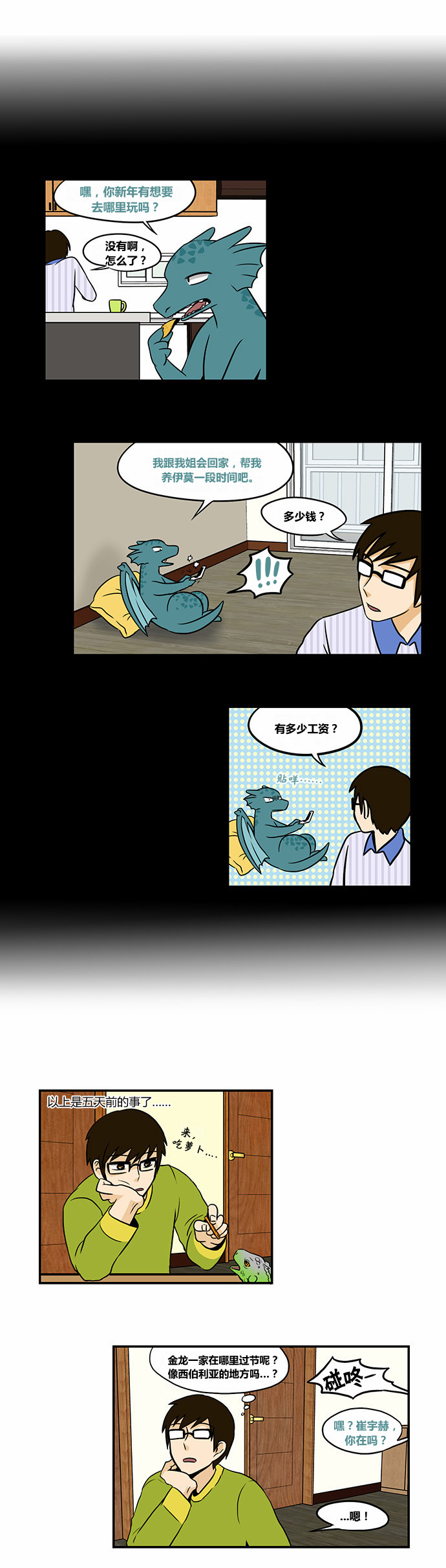 邻家小龙第40话图