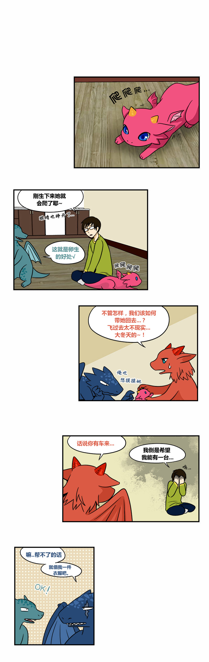 邻家小龙第41话图