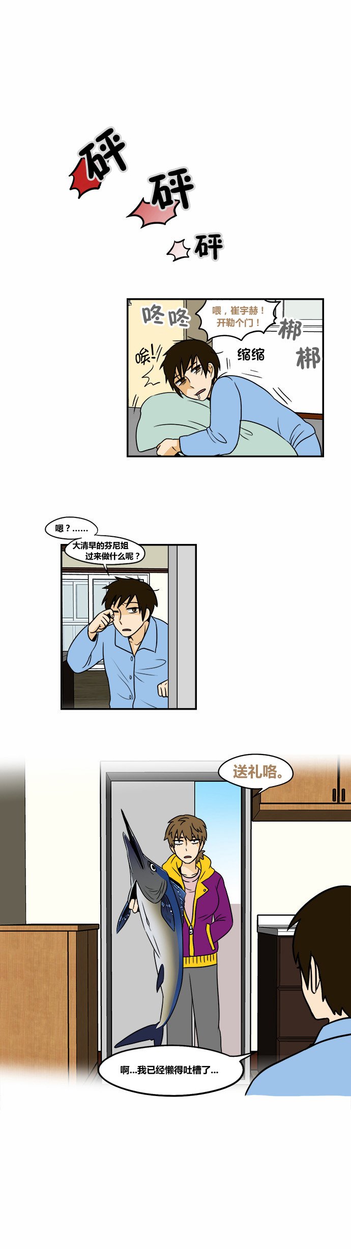 邻家小龙第42话图