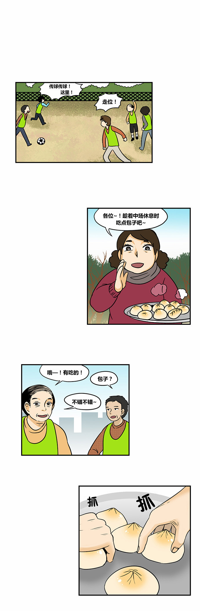 邻家小龙第43话图