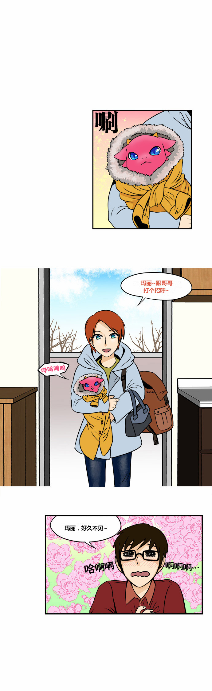 邻家小龙第46话图