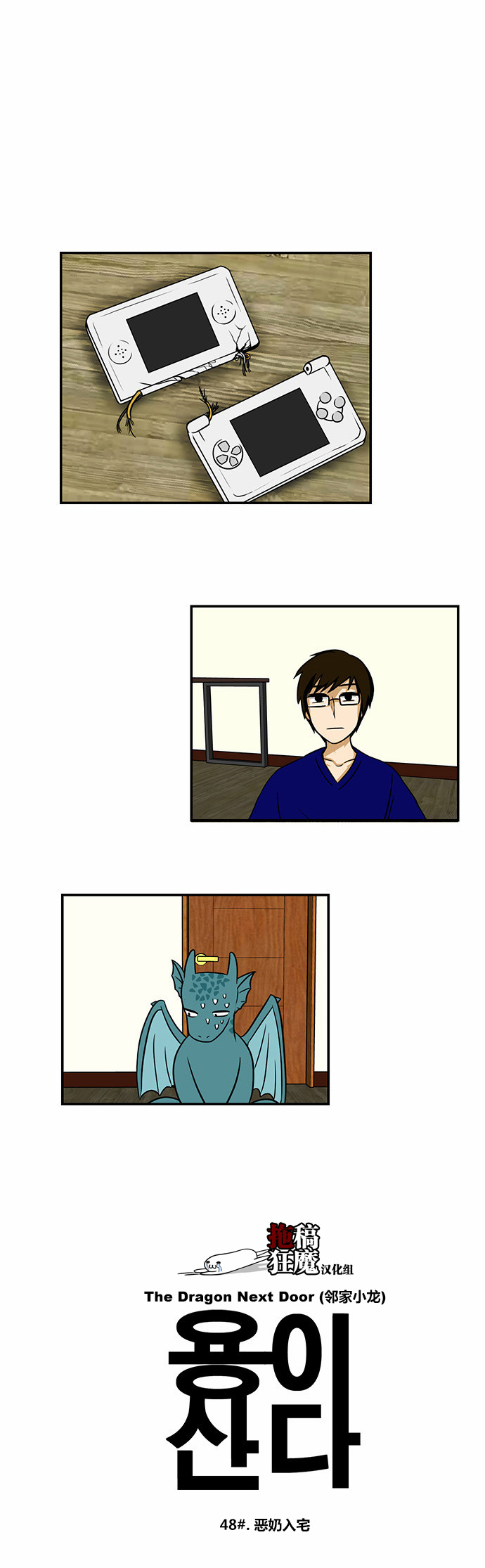邻家小龙第48话图