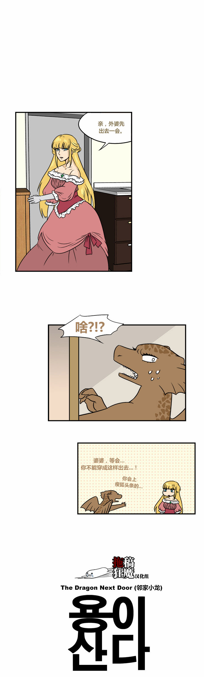 邻家小龙第49话图