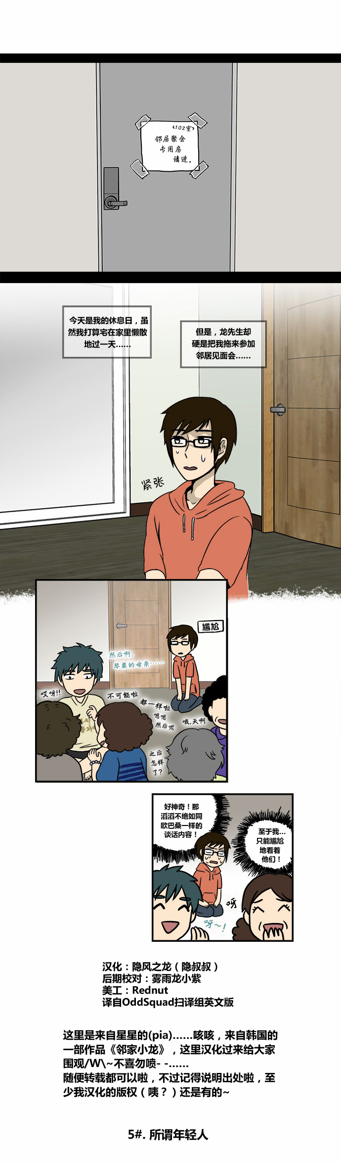 邻家小龙第5话图