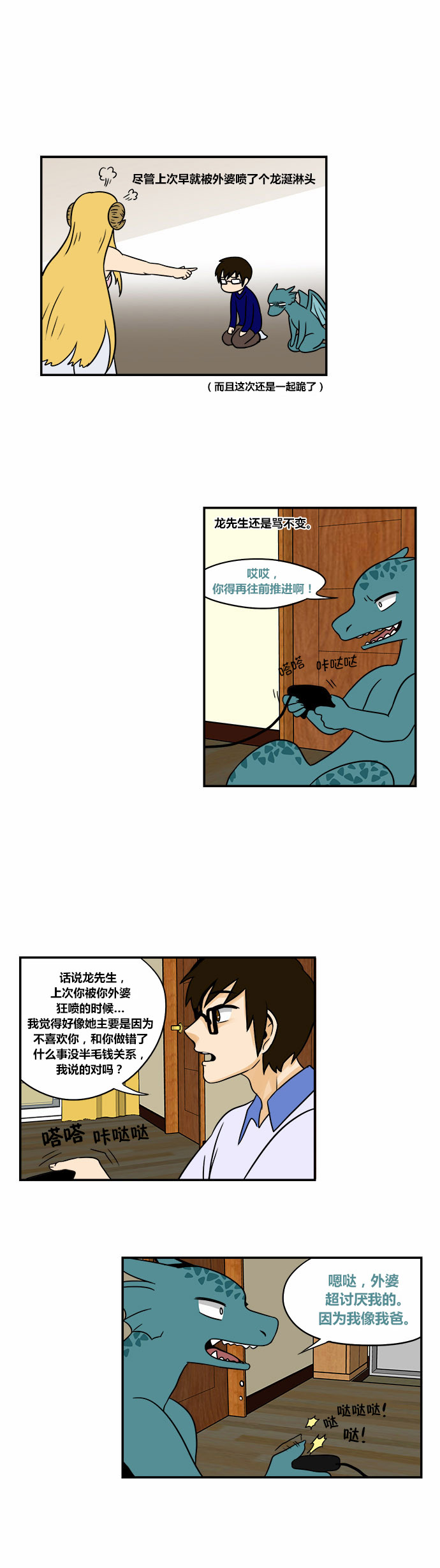 邻家小龙第51话图