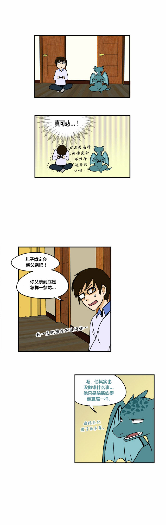 邻家小龙第51话图