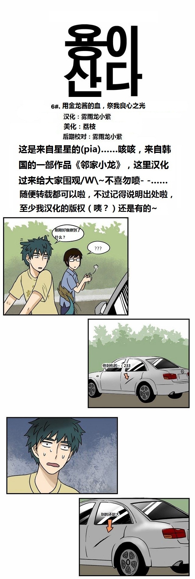 邻家小龙第6话图