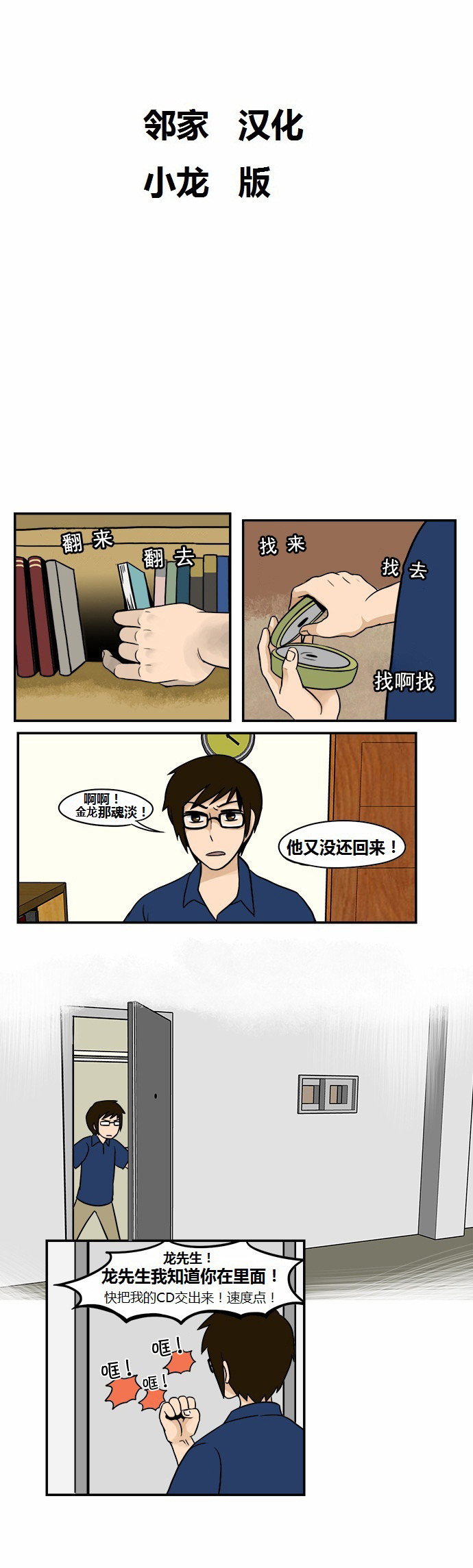 邻家小龙第7话图