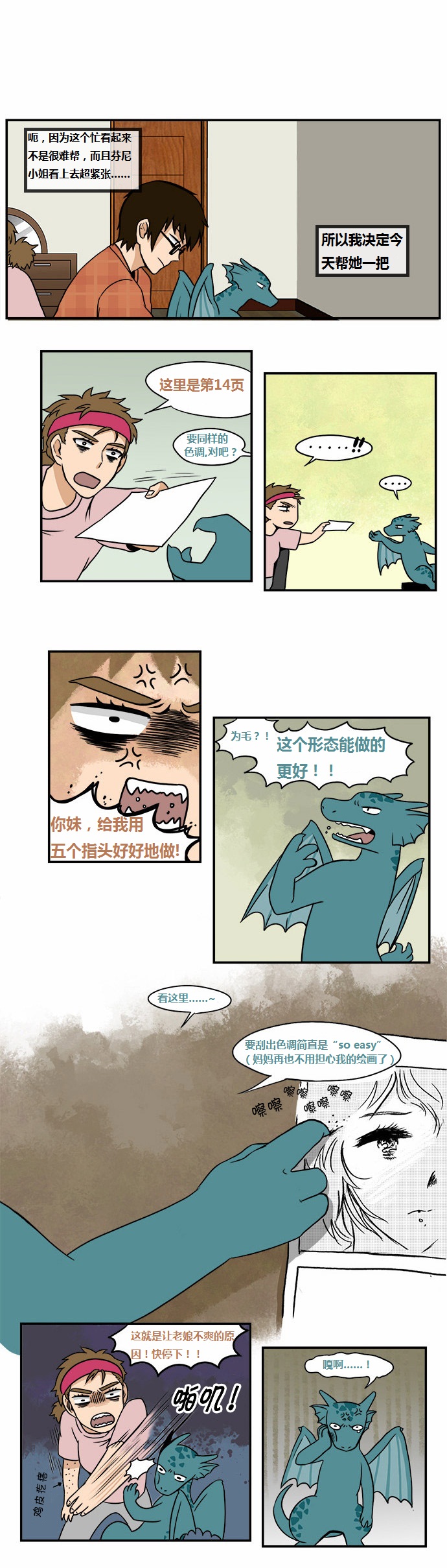 邻家小龙第9话图