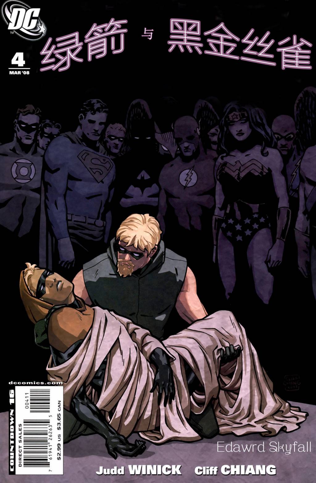 绿箭与黑金丝雀第4卷图