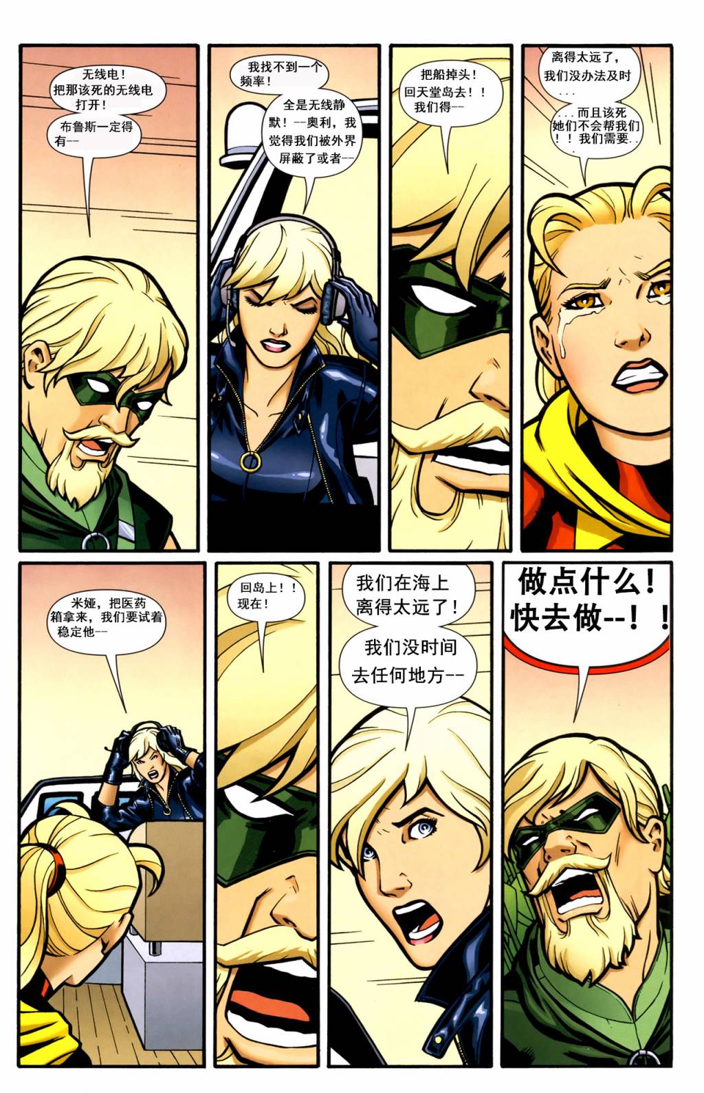 绿箭与黑金丝雀第4卷图