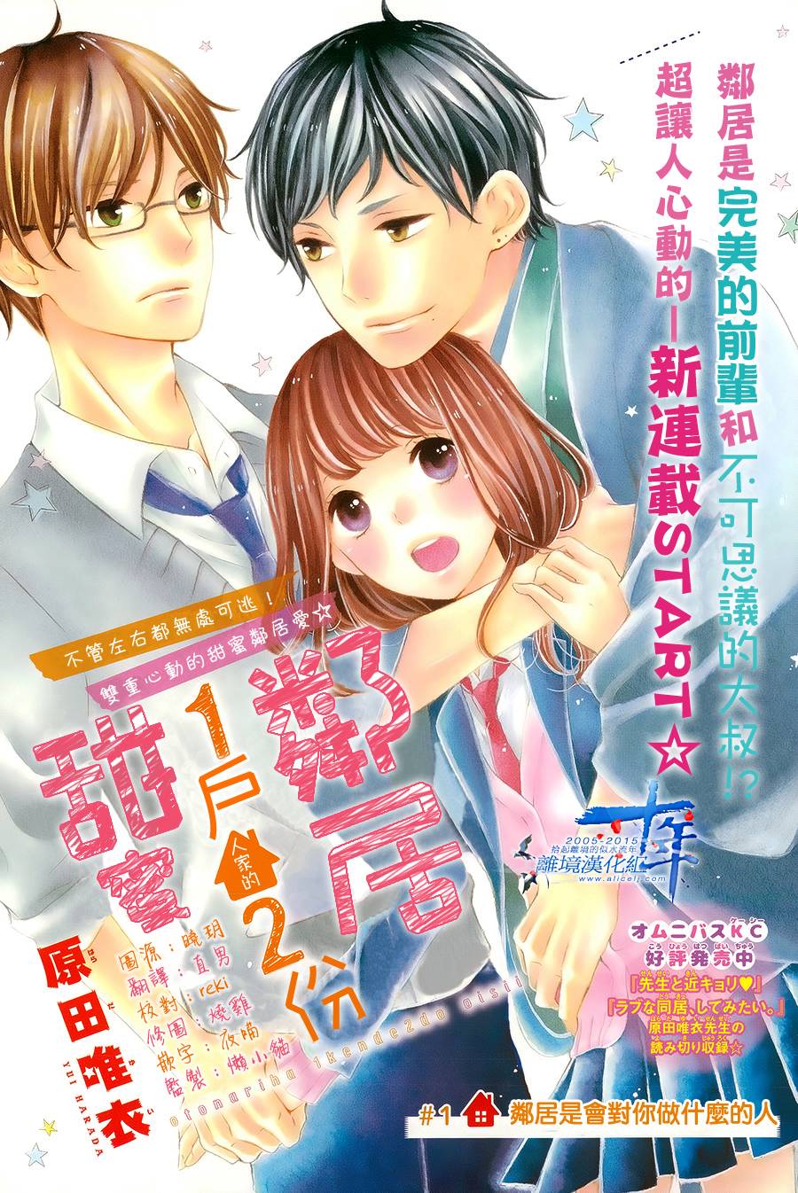 邻居一户人家的两份甜蜜 第1话 第0页