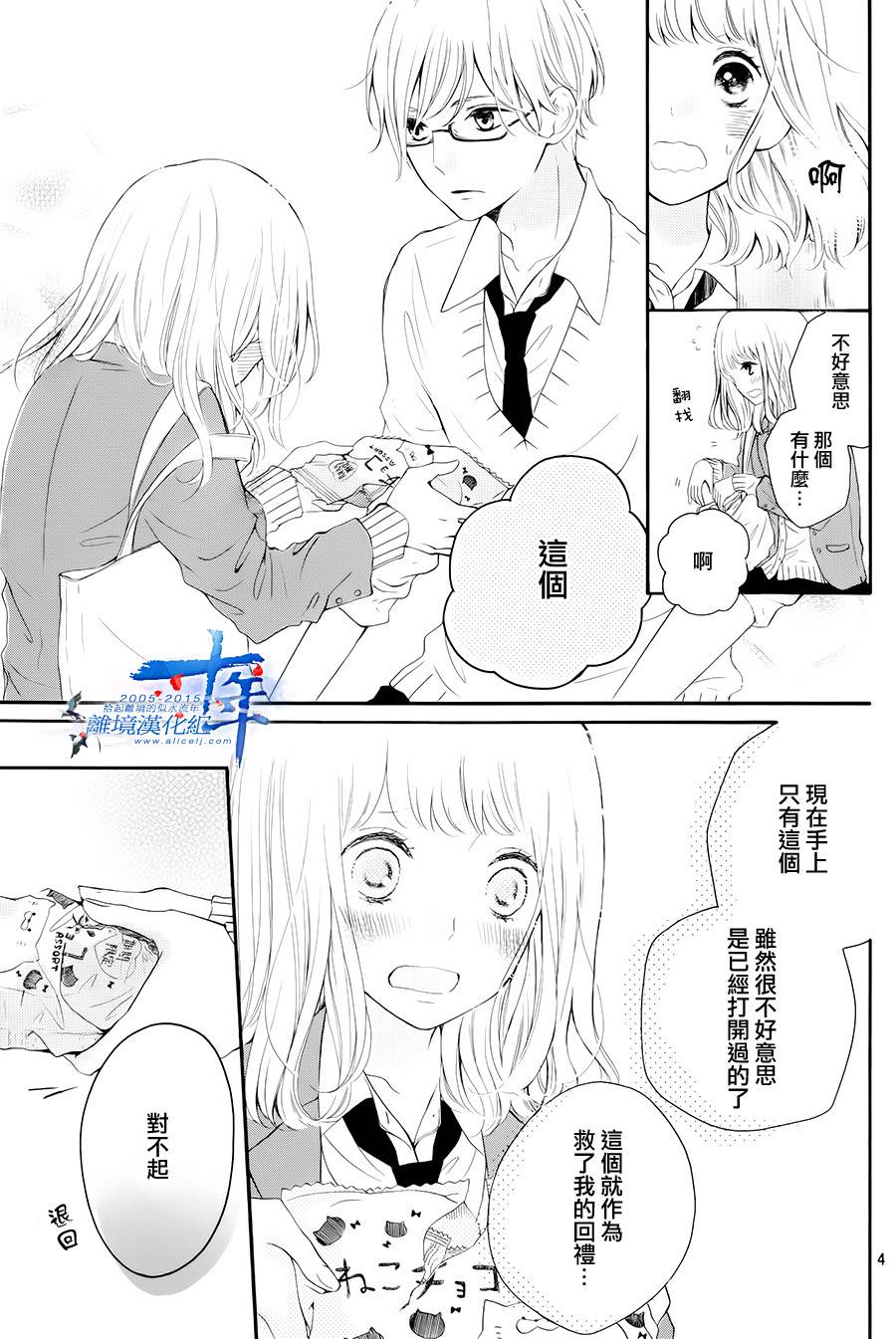 邻居一户人家的两份甜蜜 第1话 第3页