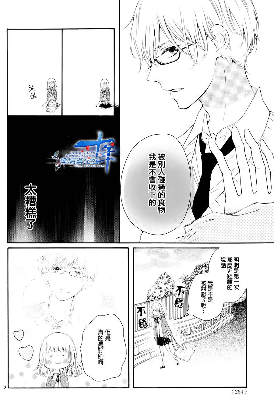 邻居一户人家的两份甜蜜 第1话 第4页