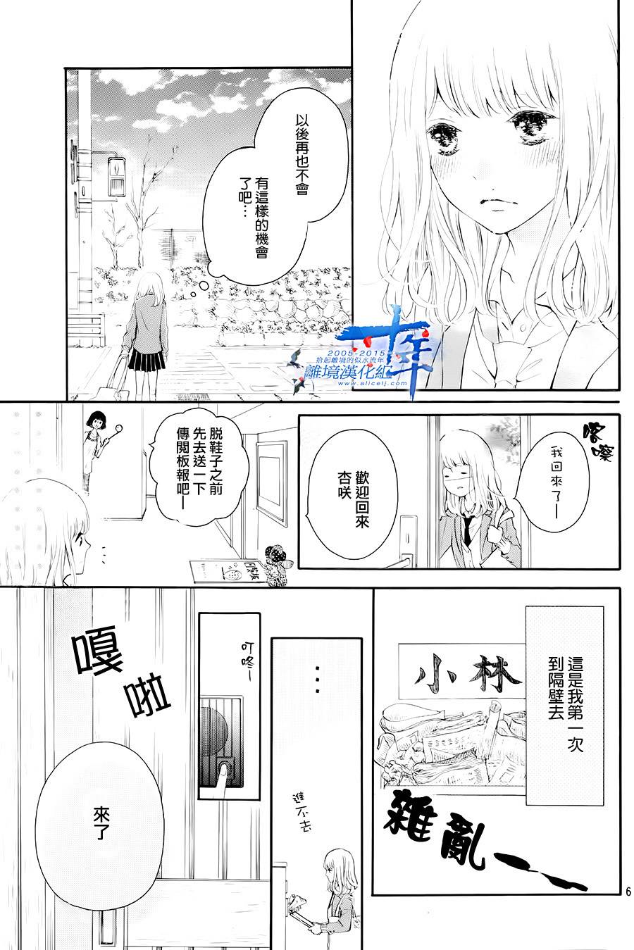 邻居一户人家的两份甜蜜 第1话 第5页