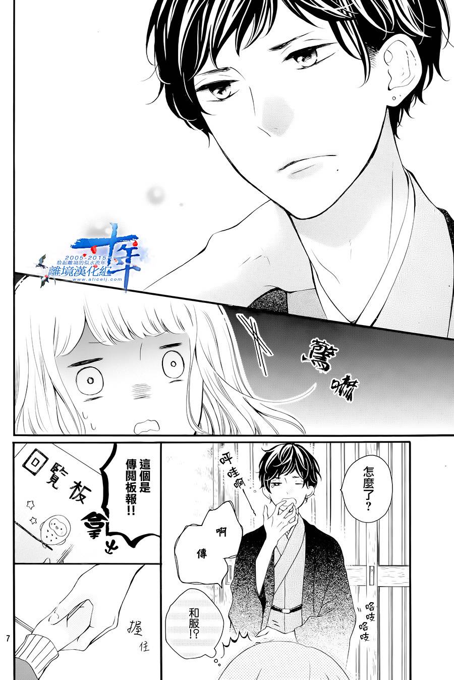 邻居一户人家的两份甜蜜 第1话 第6页