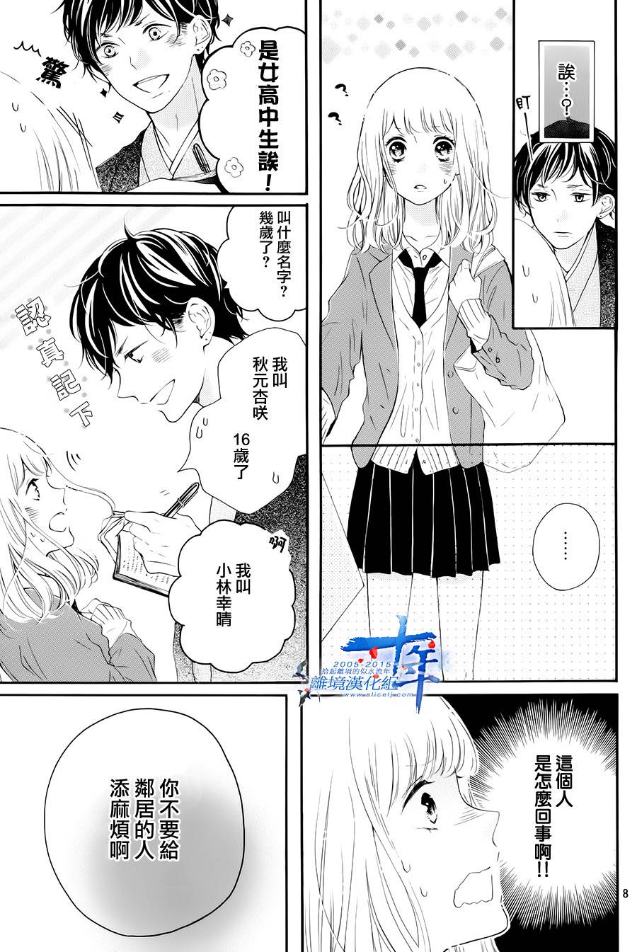 邻居一户人家的两份甜蜜 第1话 第7页