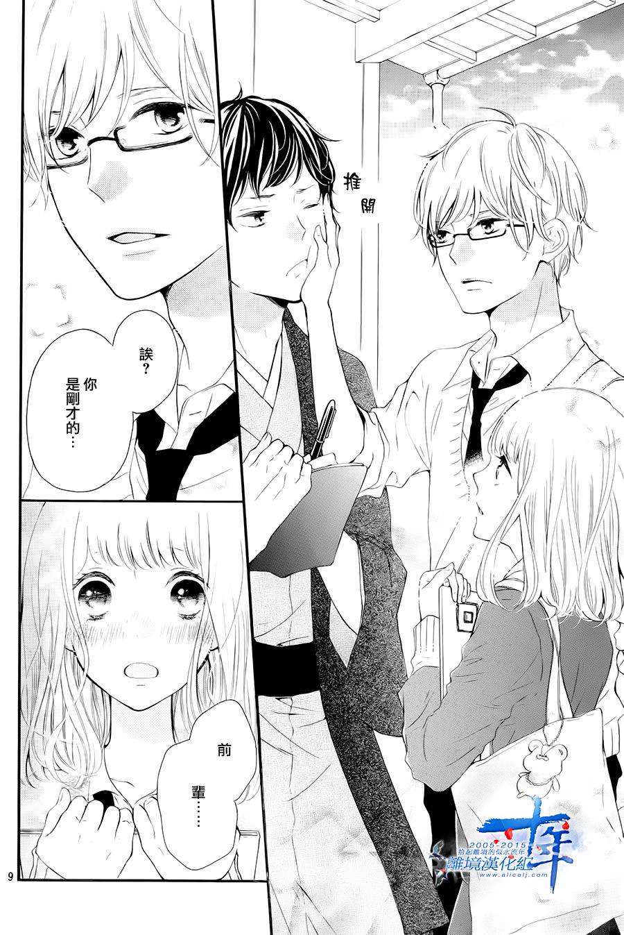 邻居一户人家的两份甜蜜 第1话 第8页