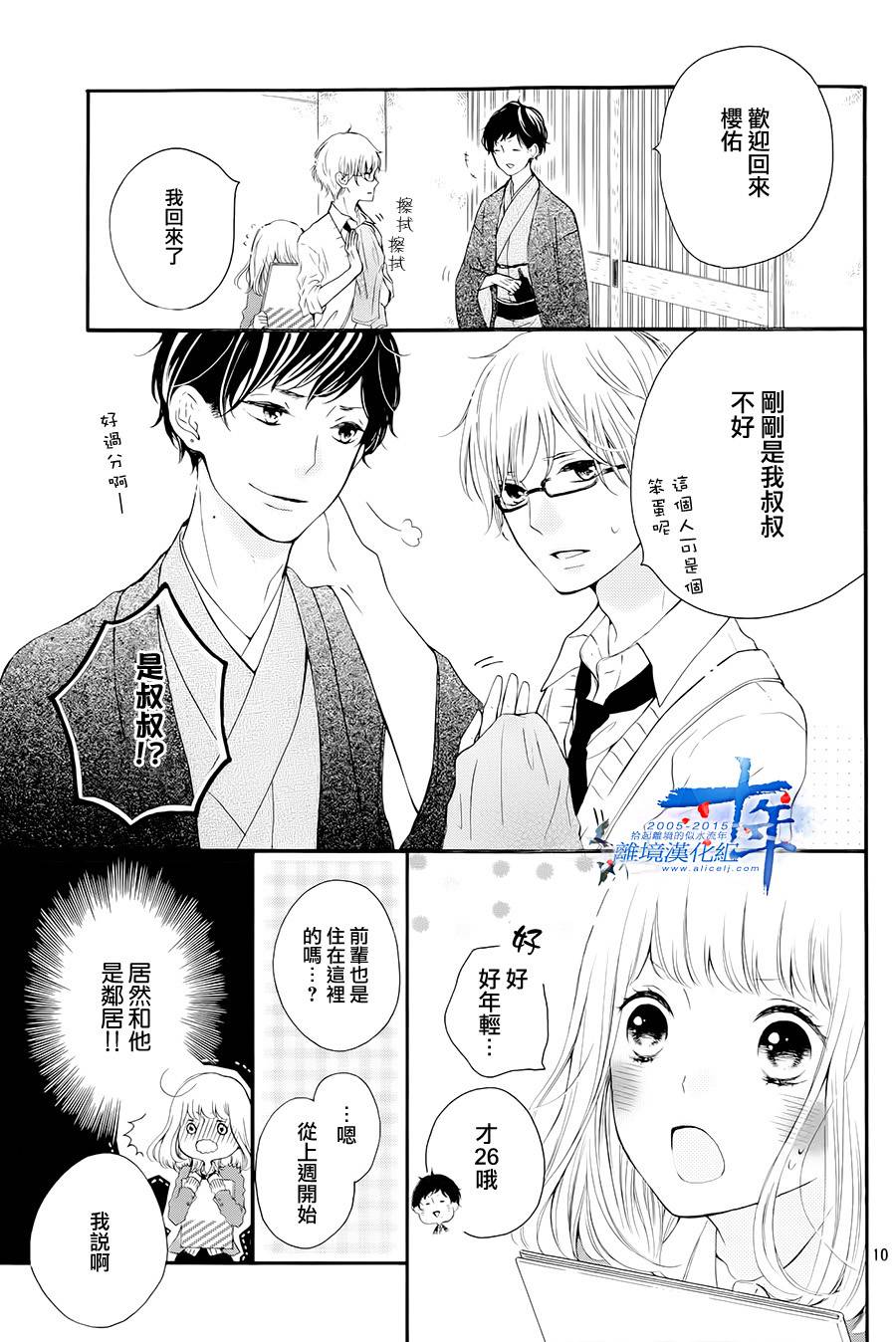 邻居一户人家的两份甜蜜 第1话 第9页