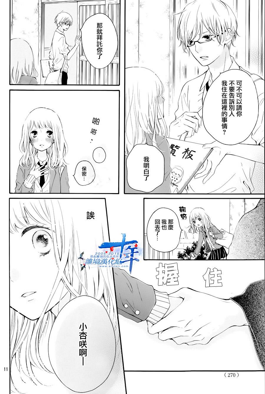 邻居一户人家的两份甜蜜 第1话 第10页