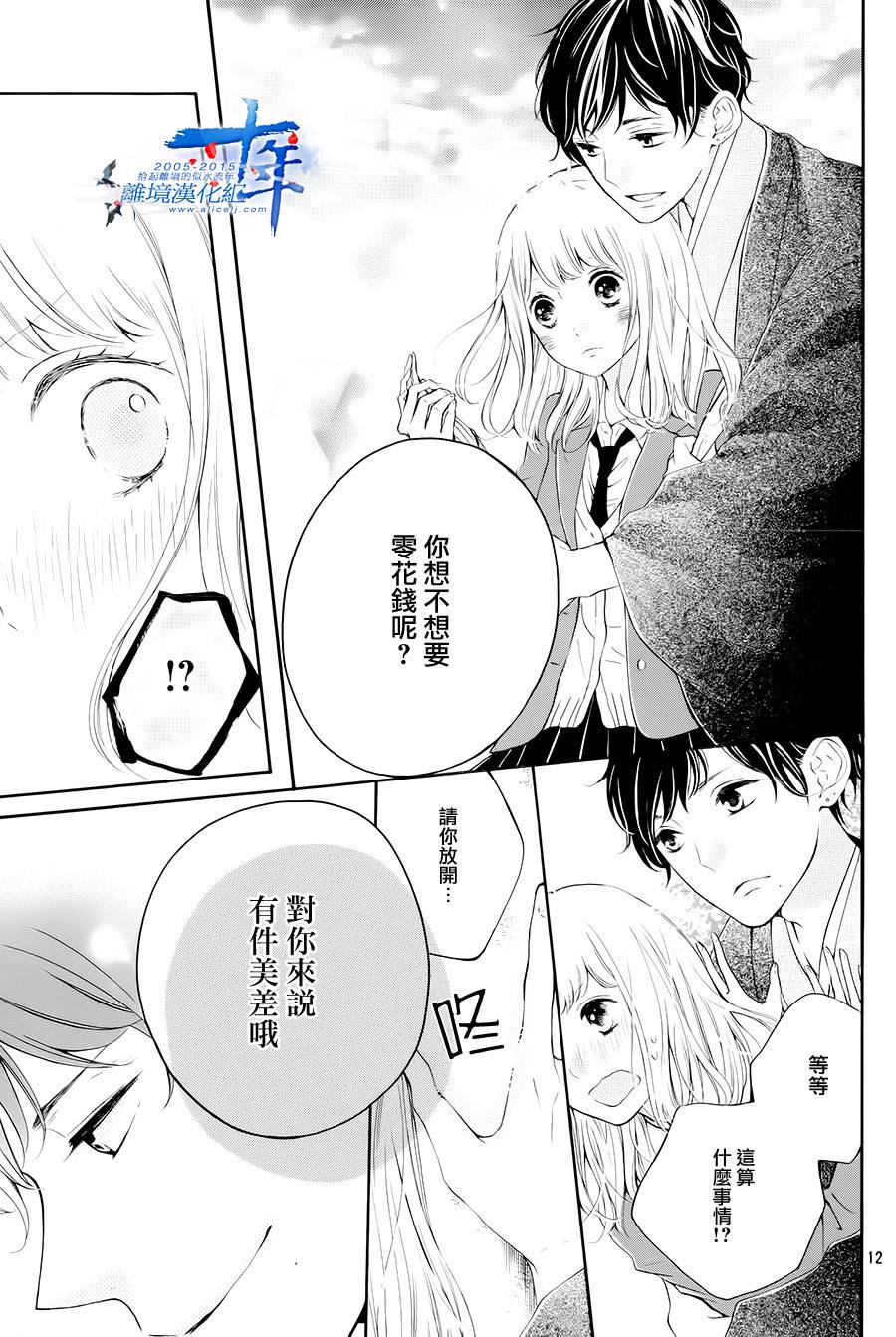 邻居一户人家的两份甜蜜 第1话 第11页