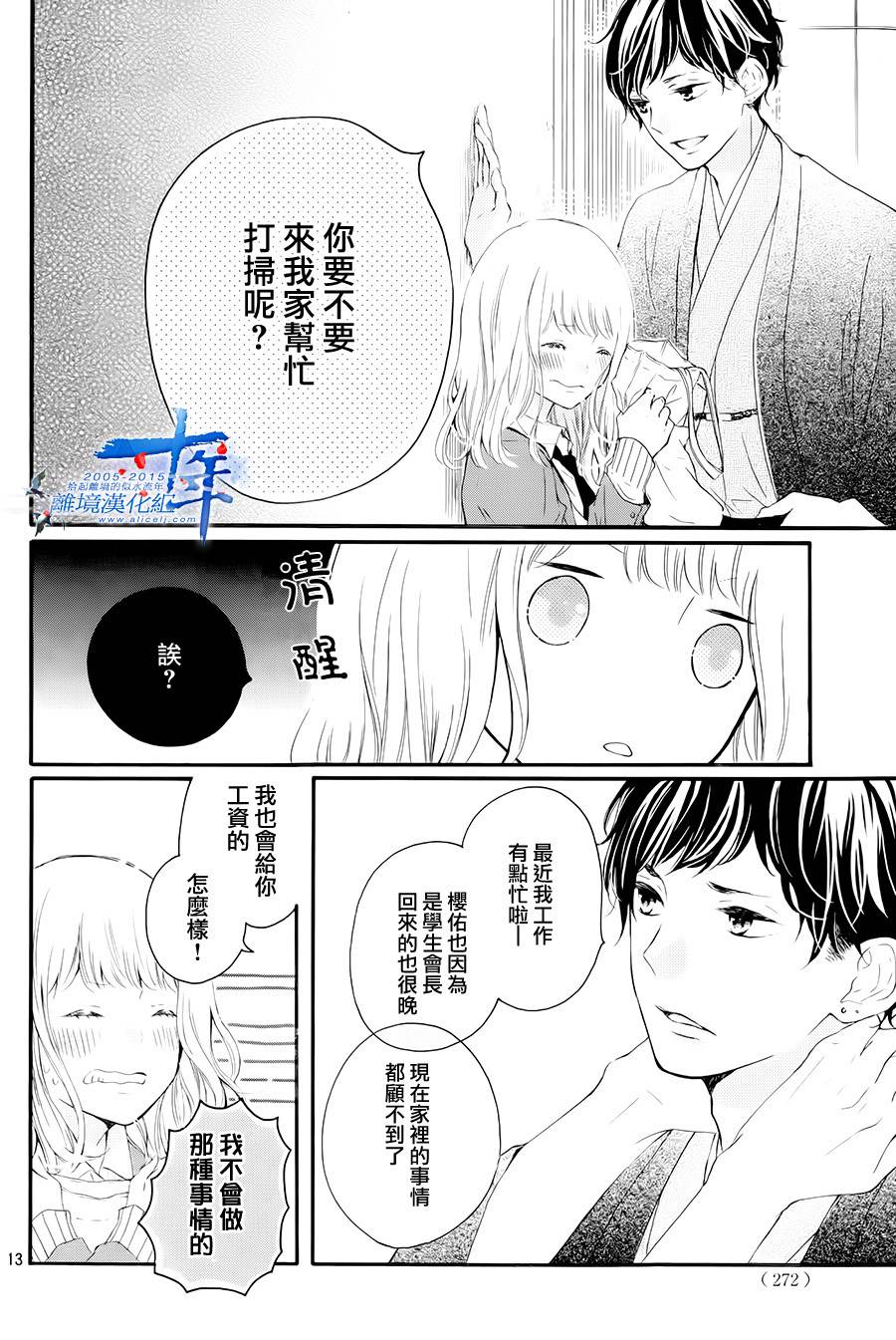 邻居一户人家的两份甜蜜 第1话 第12页