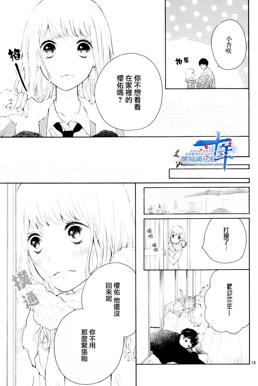 邻居一户人家的两份甜蜜 第1话 第13页