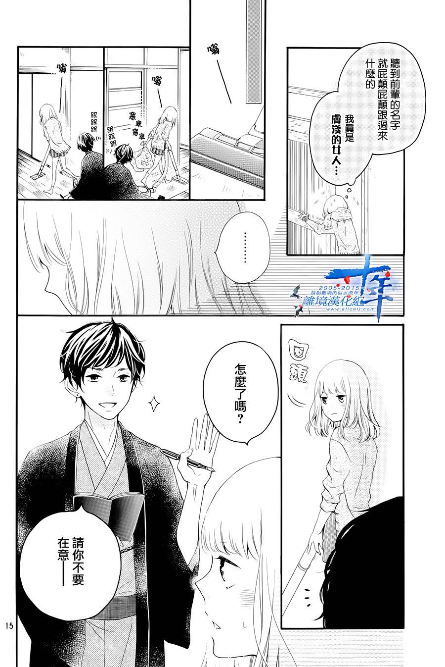 邻居一户人家的两份甜蜜 第1话 第14页