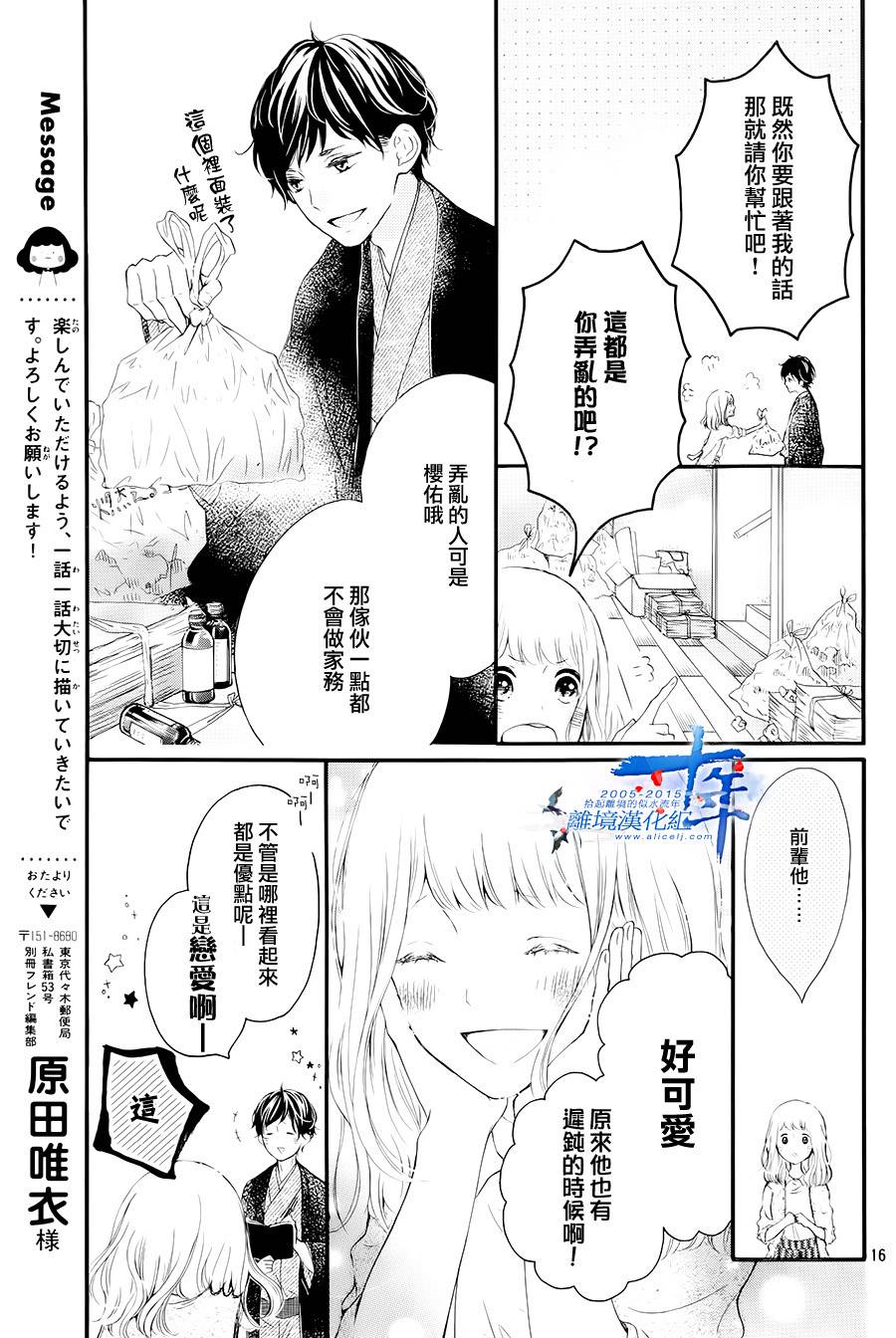 邻居一户人家的两份甜蜜 第1话 第15页