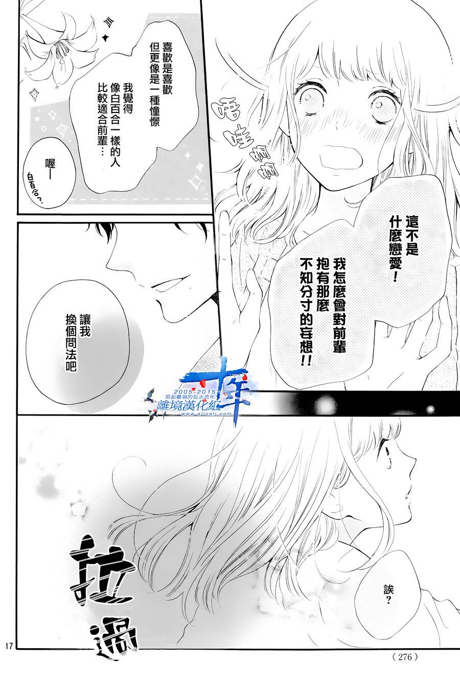 邻居一户人家的两份甜蜜 第1话 第16页