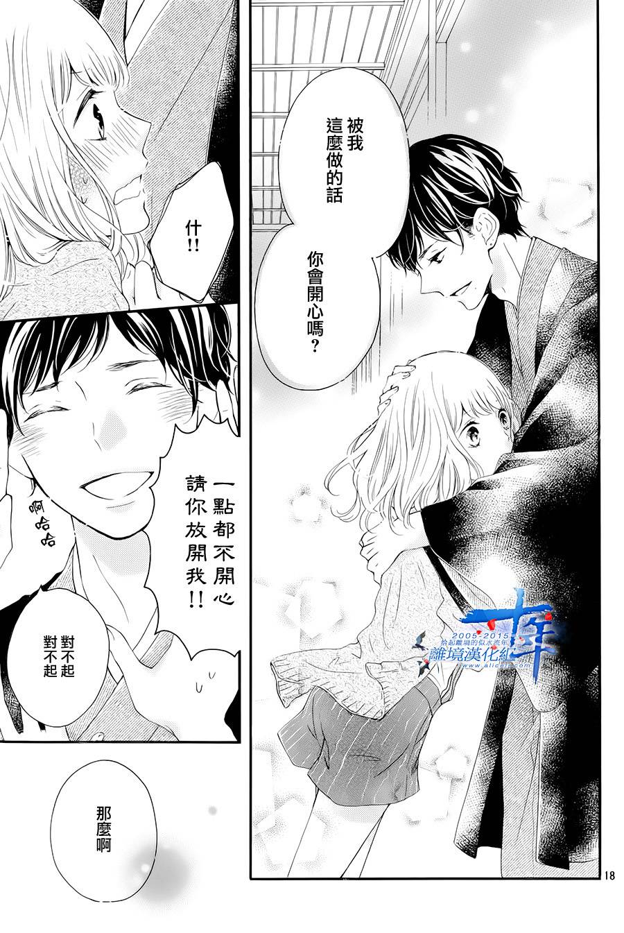 邻居一户人家的两份甜蜜 第1话 第17页